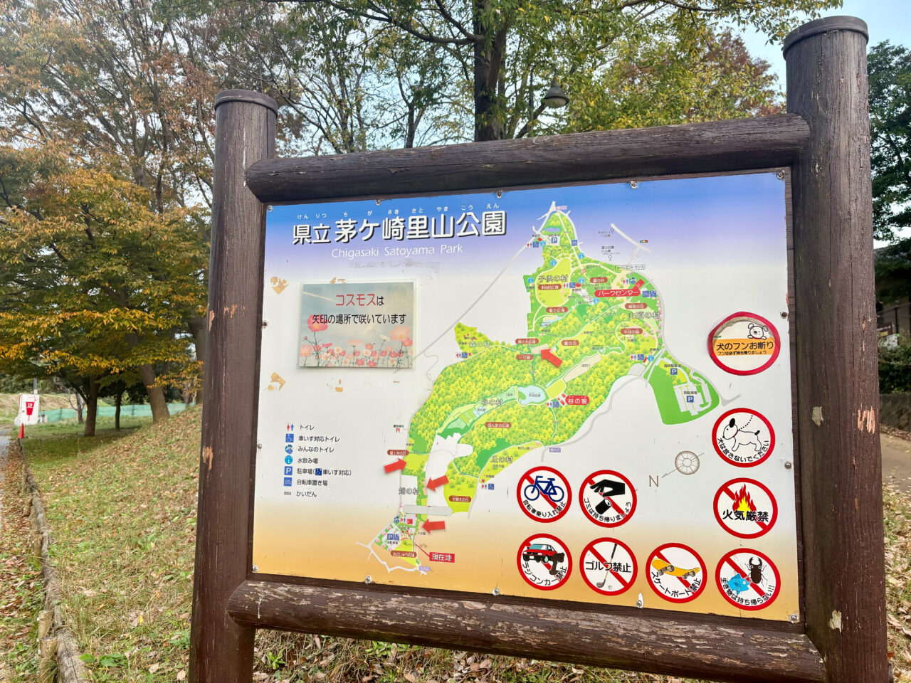 茅ケ崎里山公園の看板