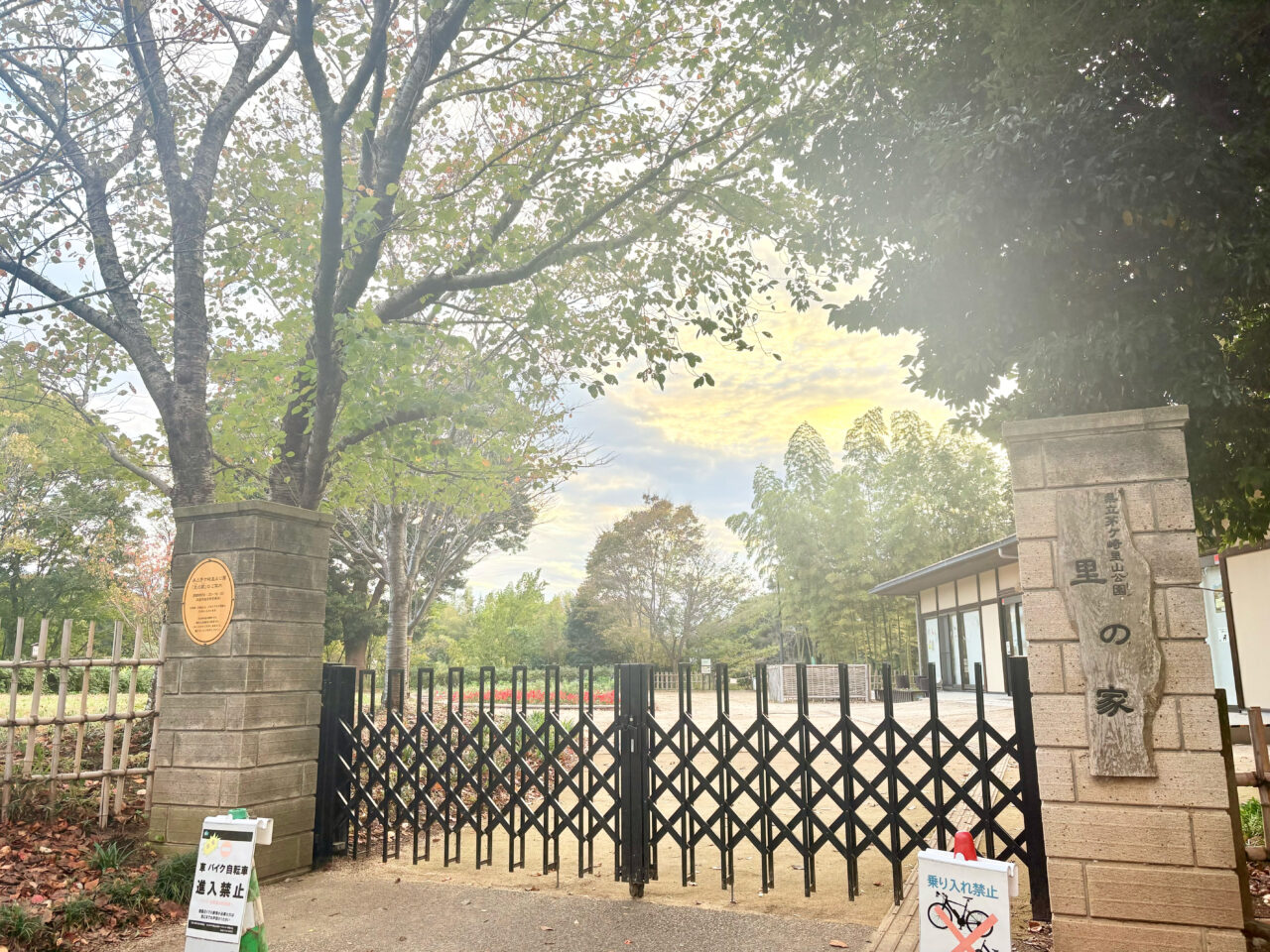 茅ケ崎里山公園