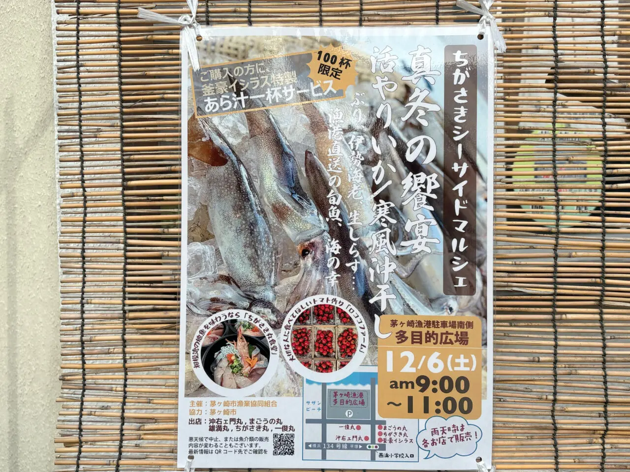 ちがさきSeaSideマルシェのチラシ