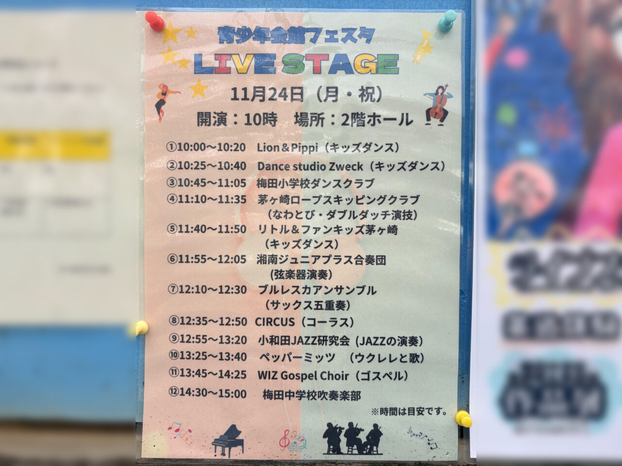 青少年会館フェスタ2025のチラシ