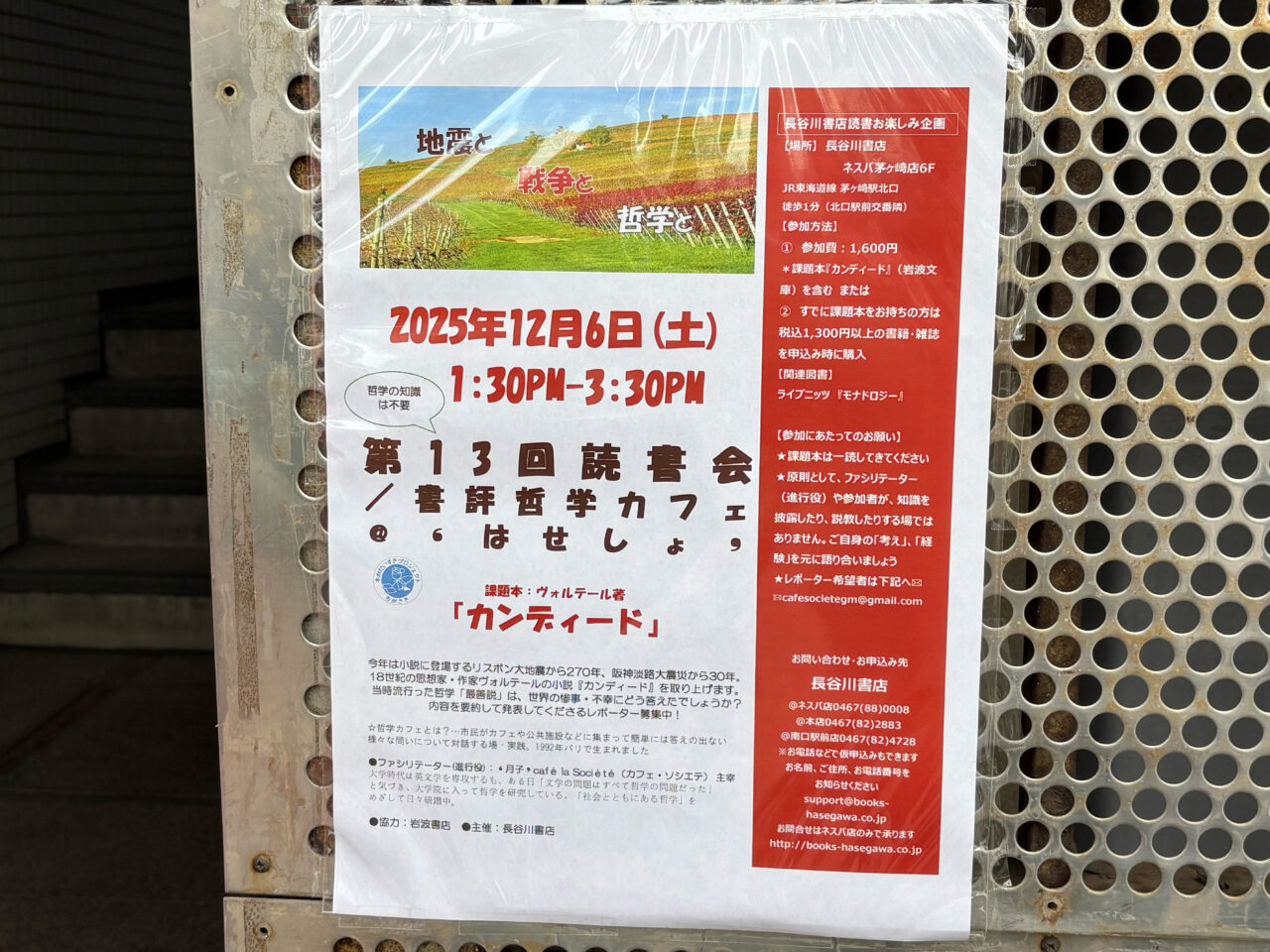 第13回読書会・書評哲学カフェのチラシ