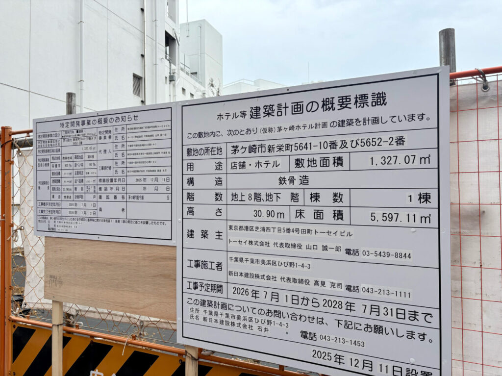 （仮称）茅ヶ崎ホテル計画の建設予定地