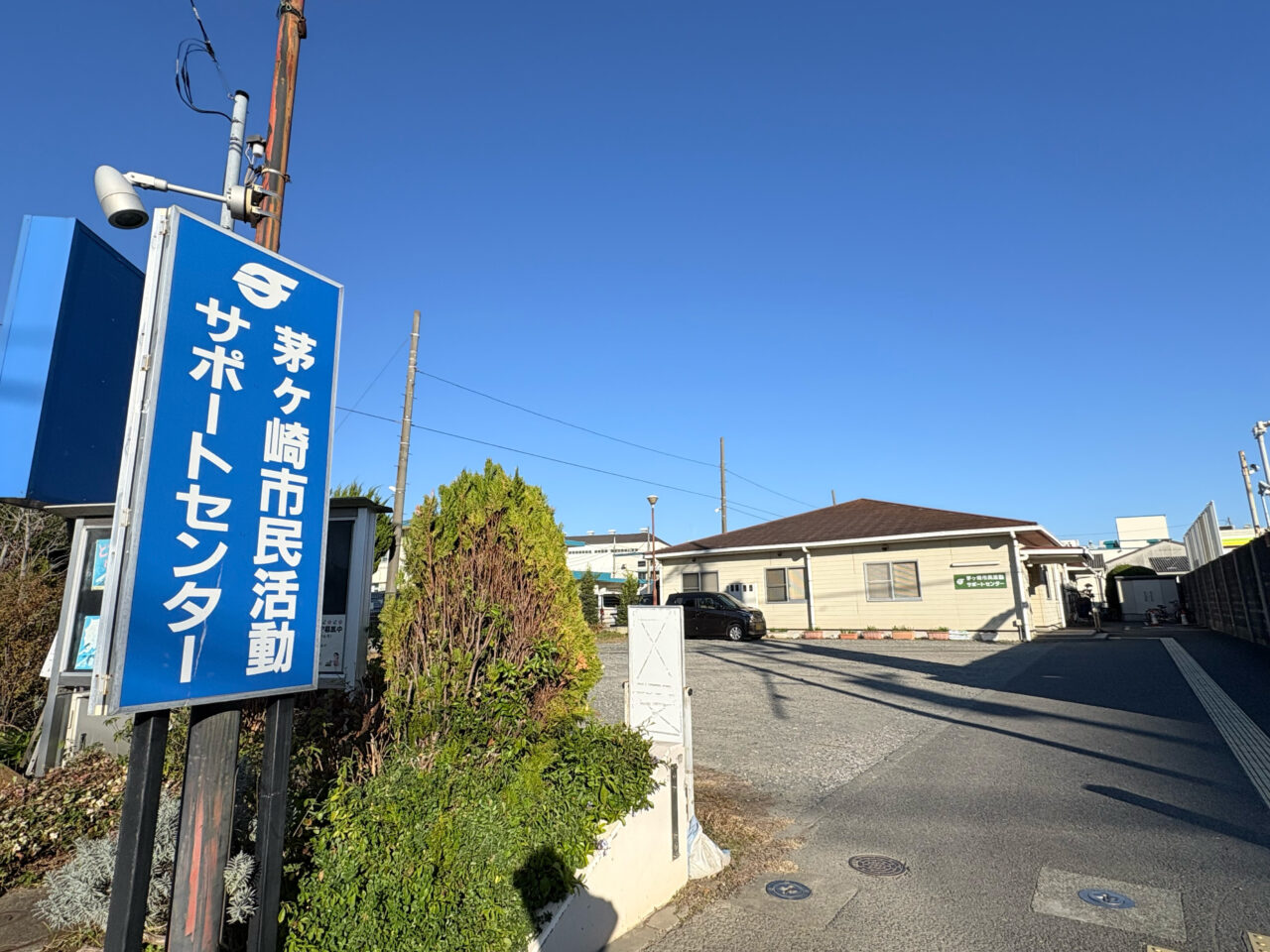 ちがさき市民活動サポートセンターの外観