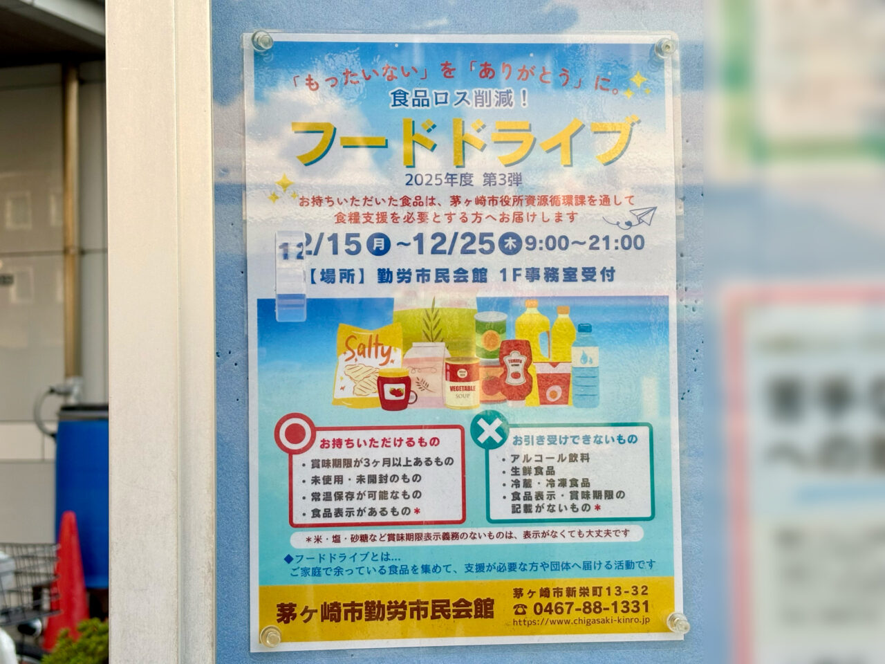 フードドライブのチラシ