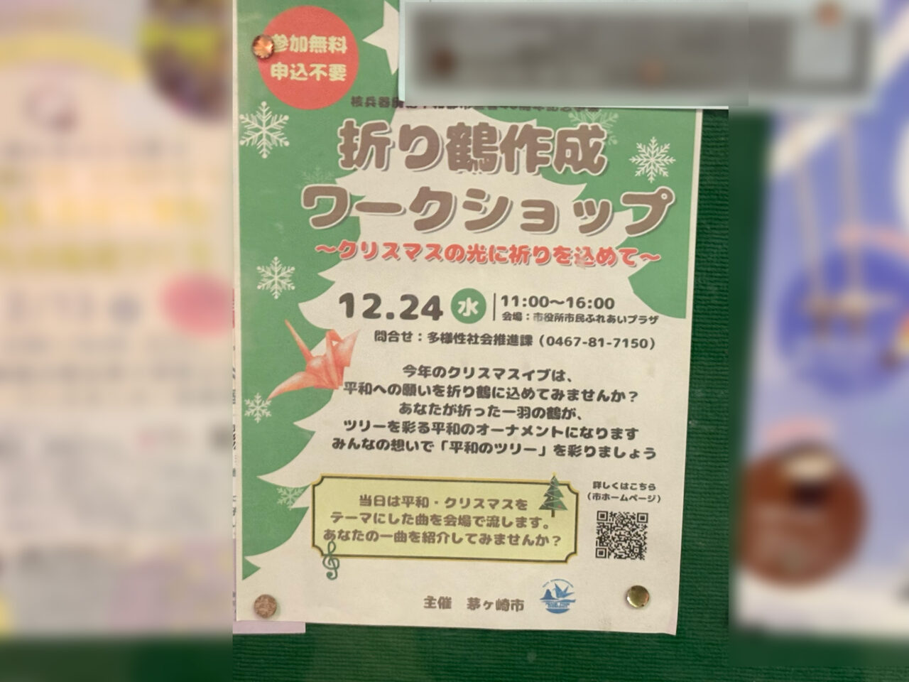 折り鶴ワークショップのチラシ