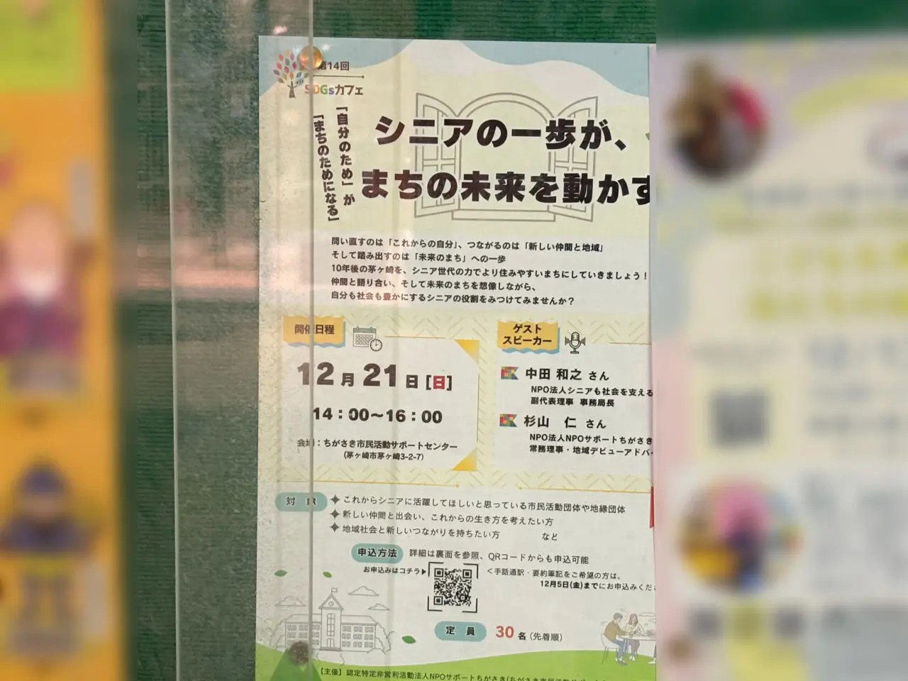 第14回SDGsカフェのチラシ