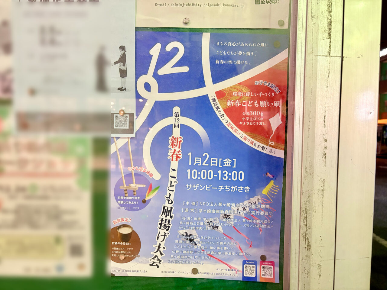 新春こども凧揚げ大会のチラシ