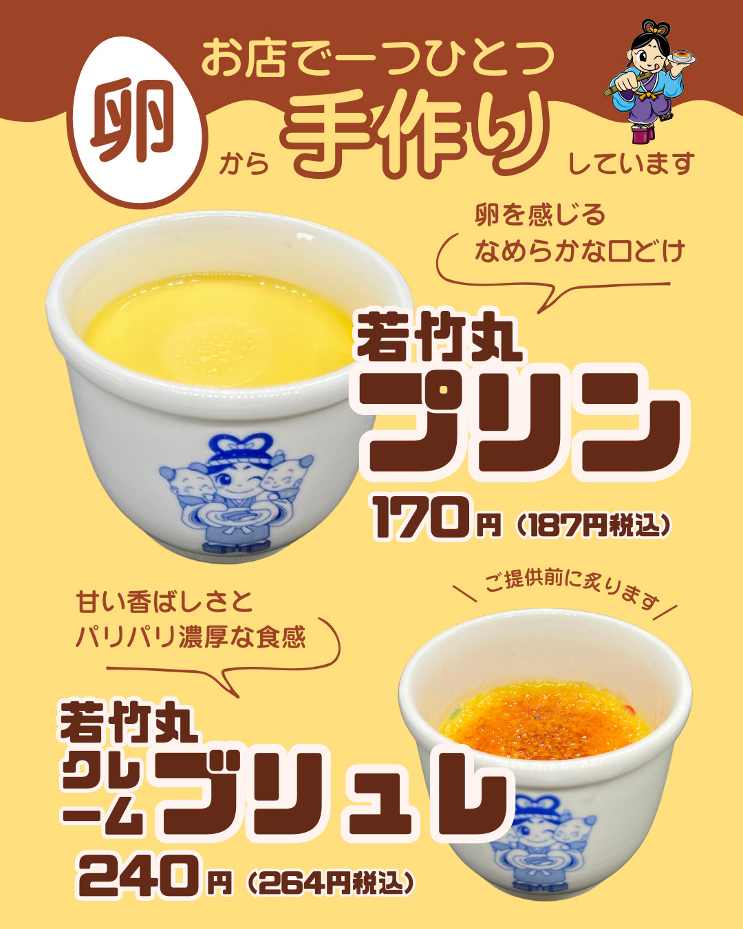 プリンとクレームブリュレ販売開始の案内図