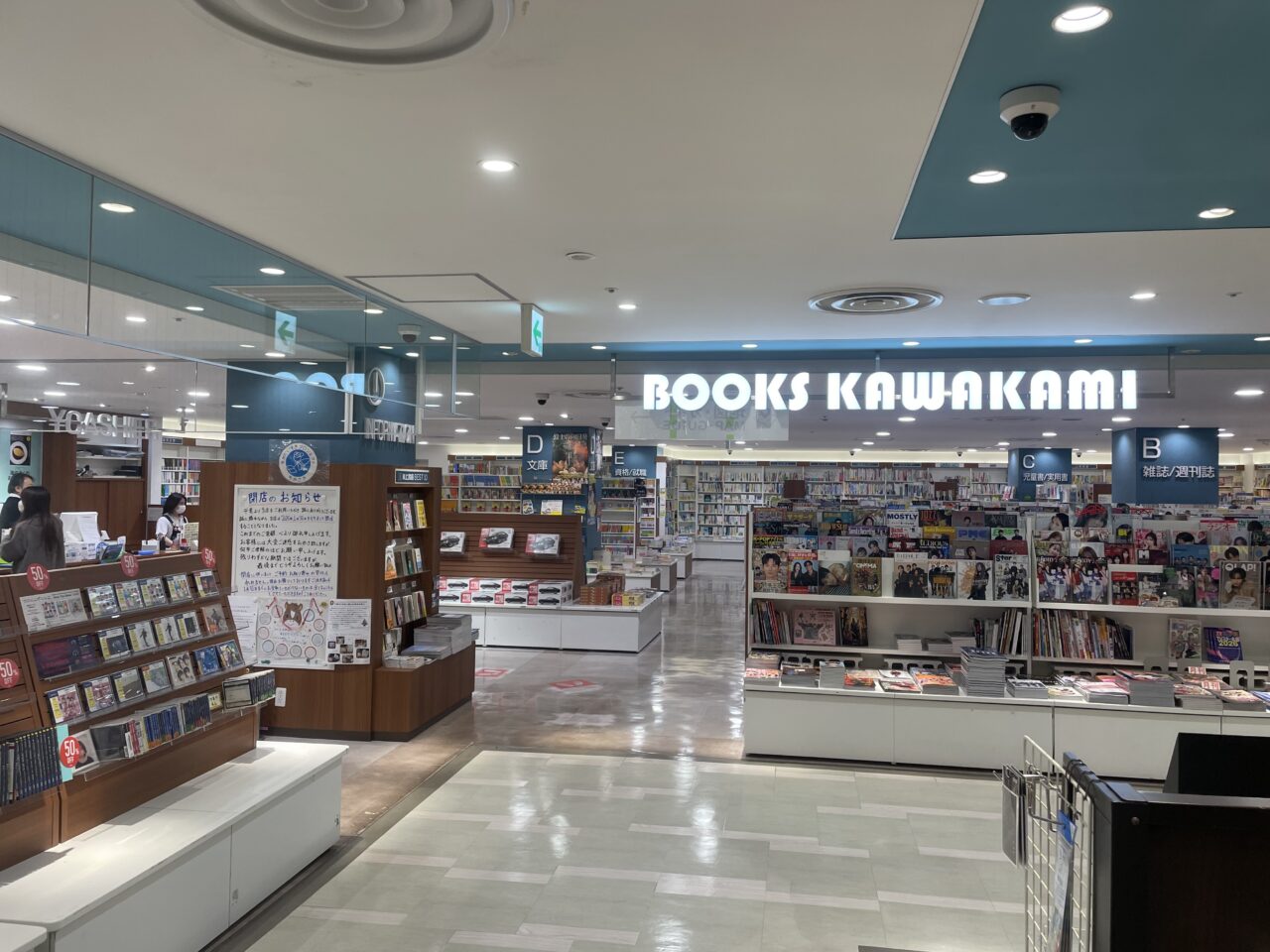 ラスカ茅ヶ崎5階「BOOKS KAWAKAMI（川上書店）」の店内入口付近