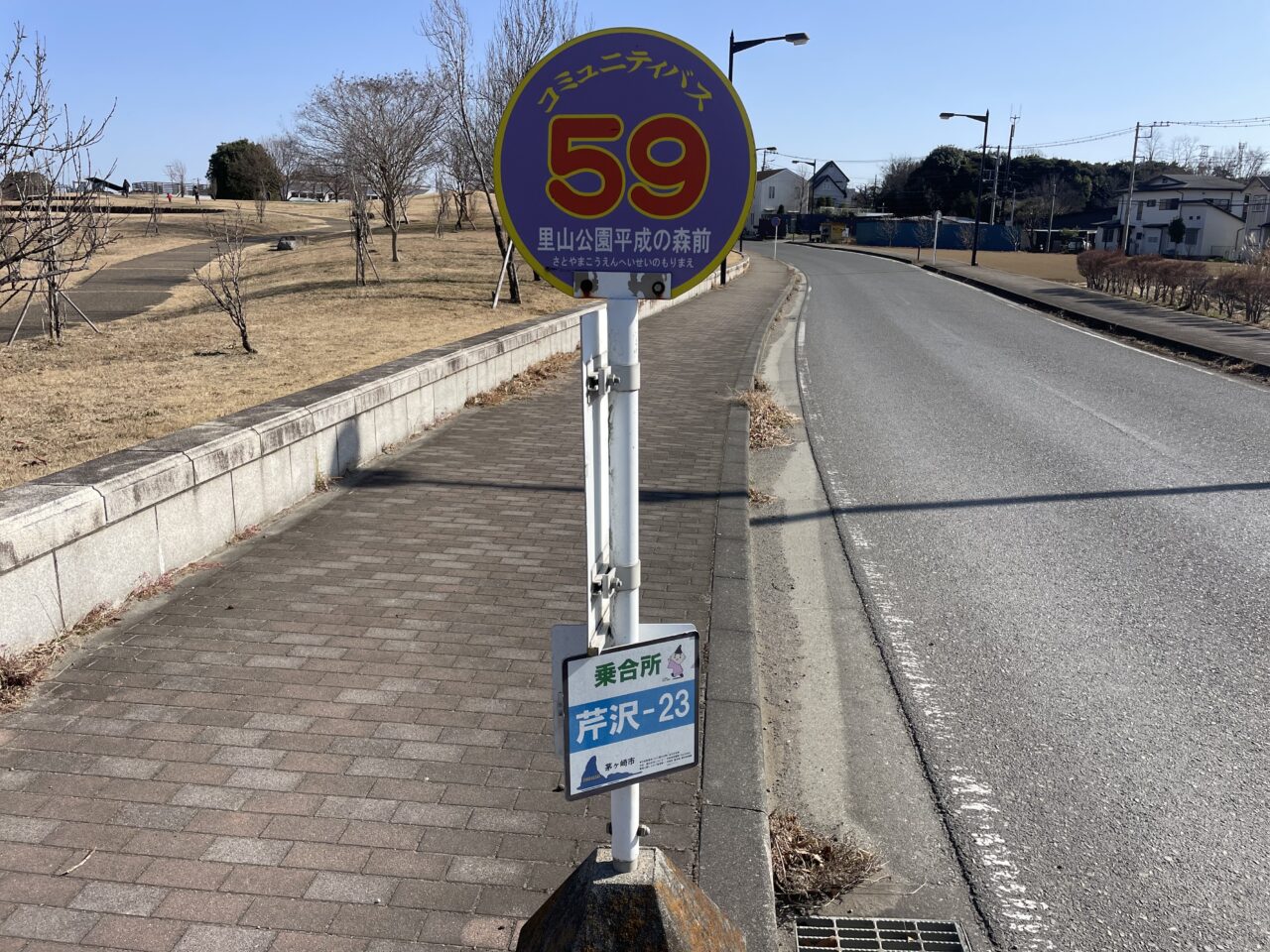 コミュニティバス59「里山公園平成の森前」停留所の標識