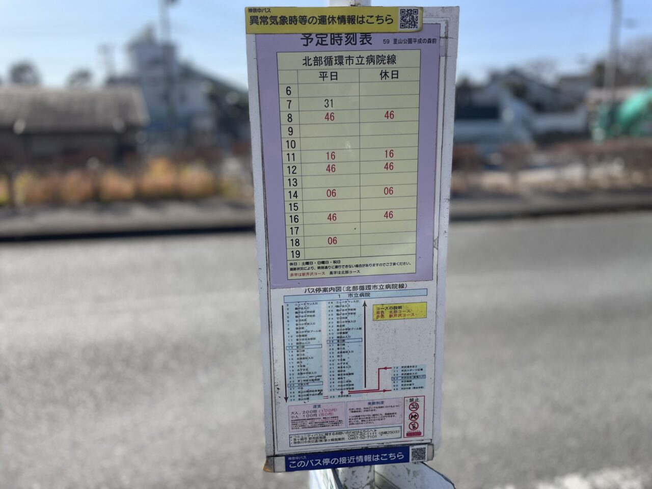 「里山公園平成の森前」バス停の予定時刻表（北部循環市立病院線）