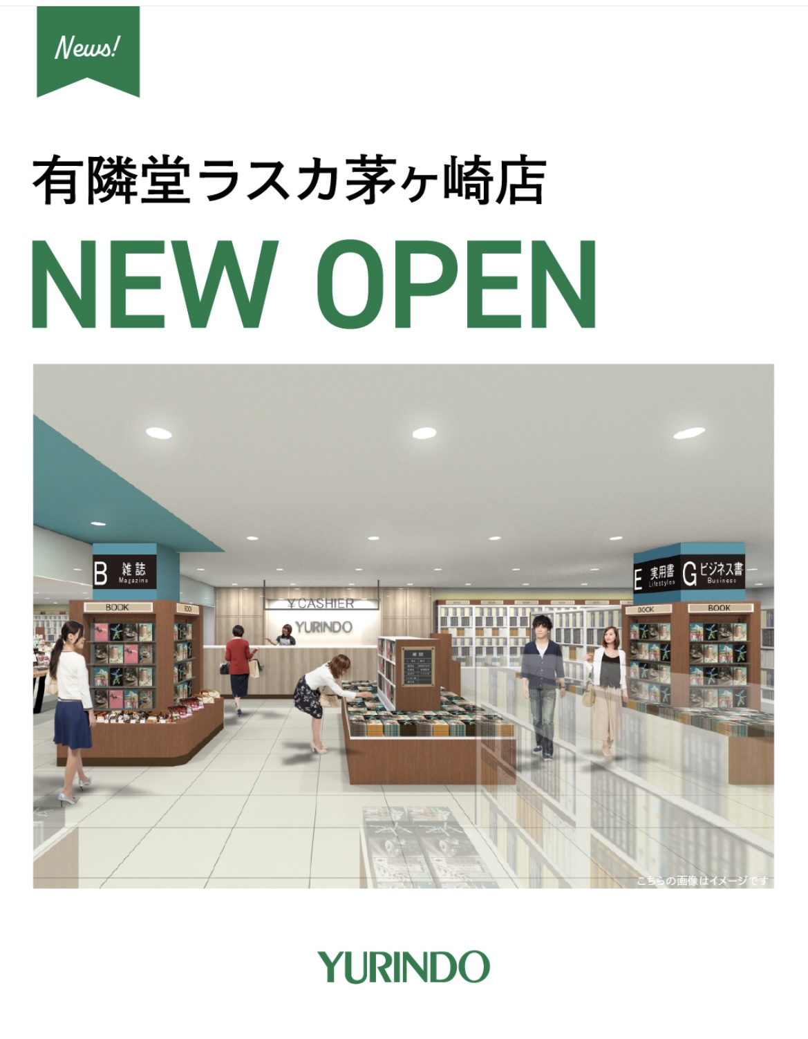 「有隣堂ラスカ茅ヶ崎店 NEW OPEN」と記載されたオープン告知ビジュアル
