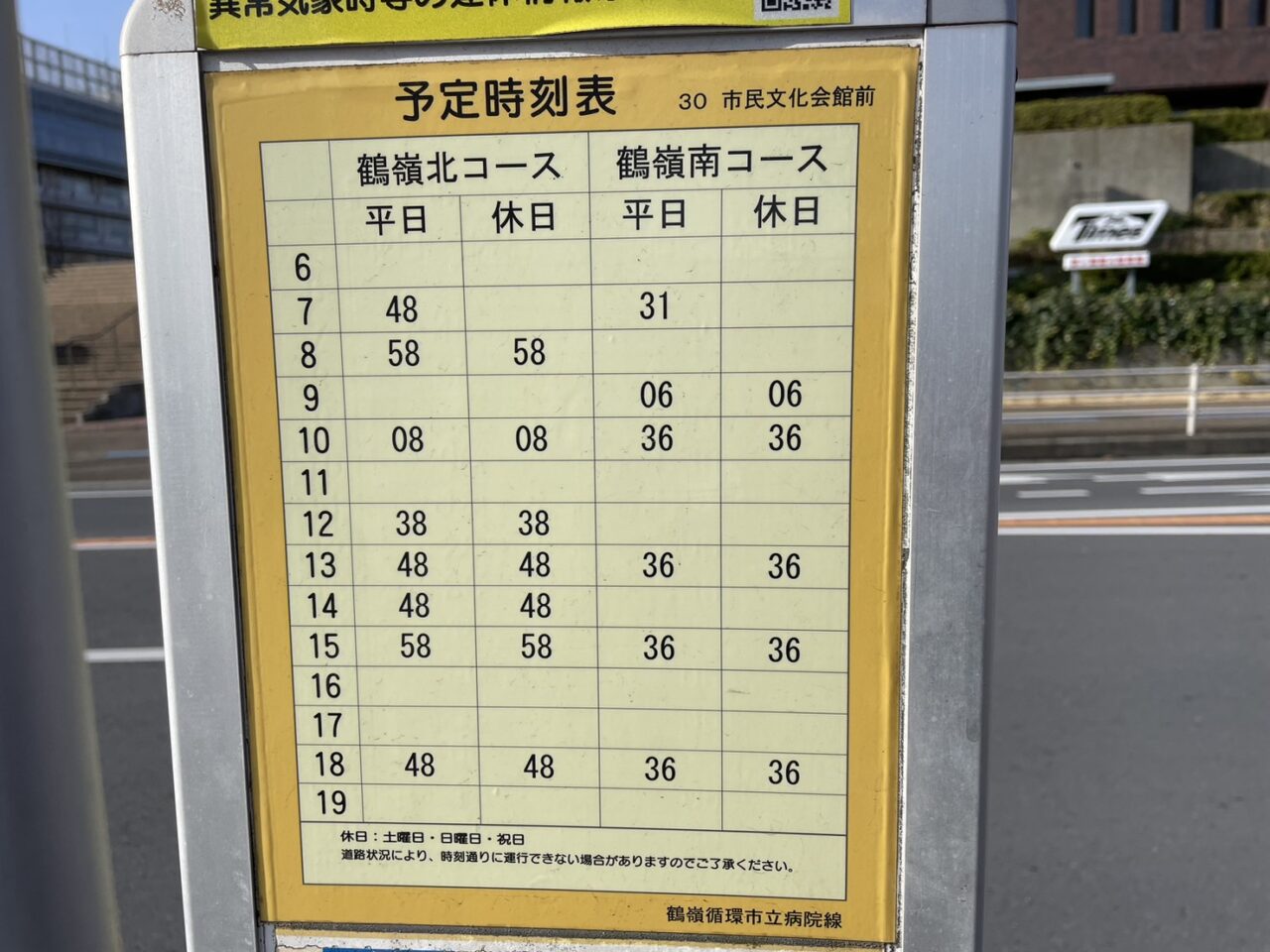 茅ヶ崎市のバス停「市民文化会館前」の予定時刻表（鶴嶺北コース／鶴嶺南コース、平日・休日の発車時刻）