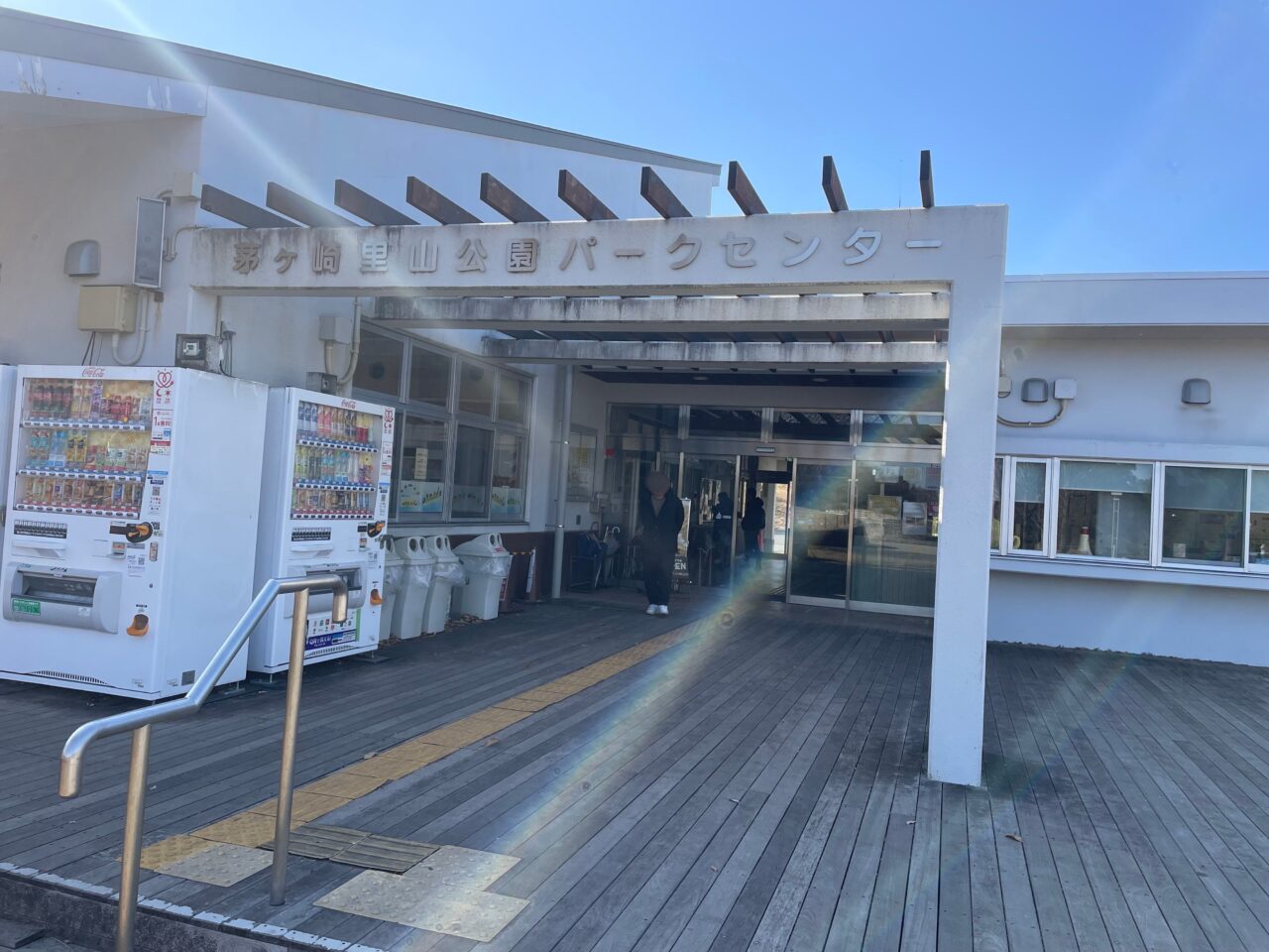 茅ヶ崎里山公園パークセンターの外観（キッチンさとやまが入る建物）