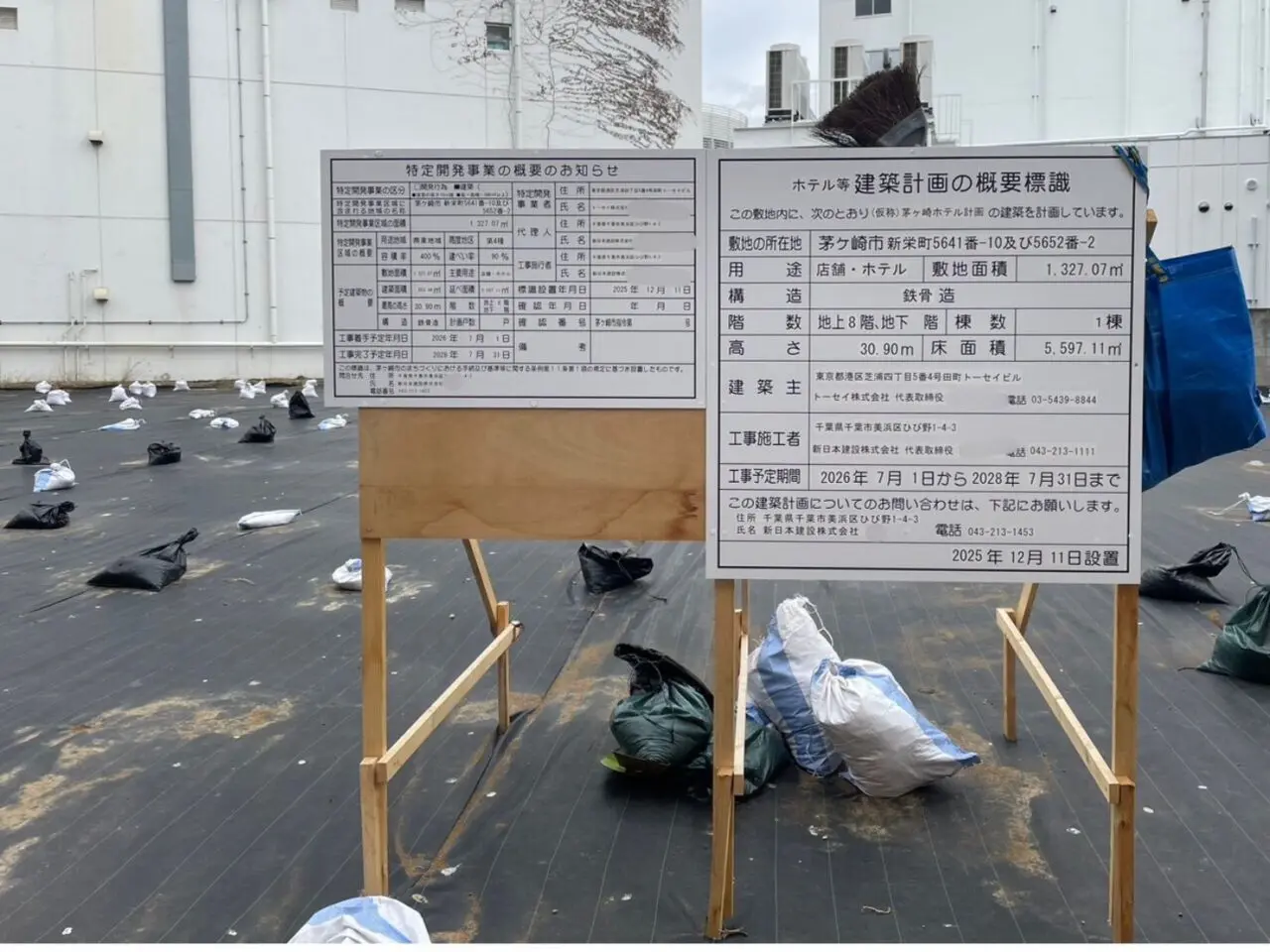 茅ヶ崎市新栄町に設置されたホテル等建築計画の概要標識