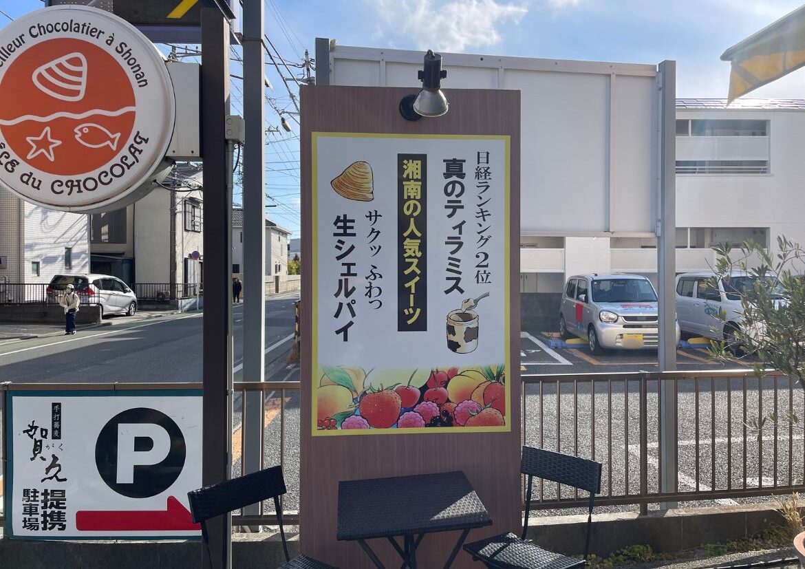 店頭の案内看板。「真のティラミス」「生シェルパイ」などの紹介が掲示されている様子