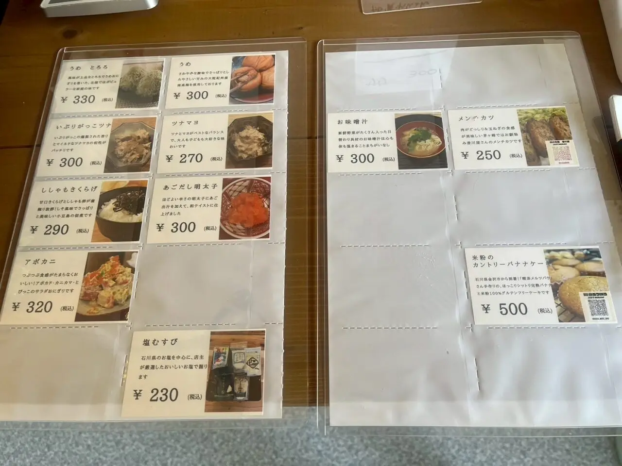 おむすびまるしゅのおむすびとサイドメニューのメニュー表