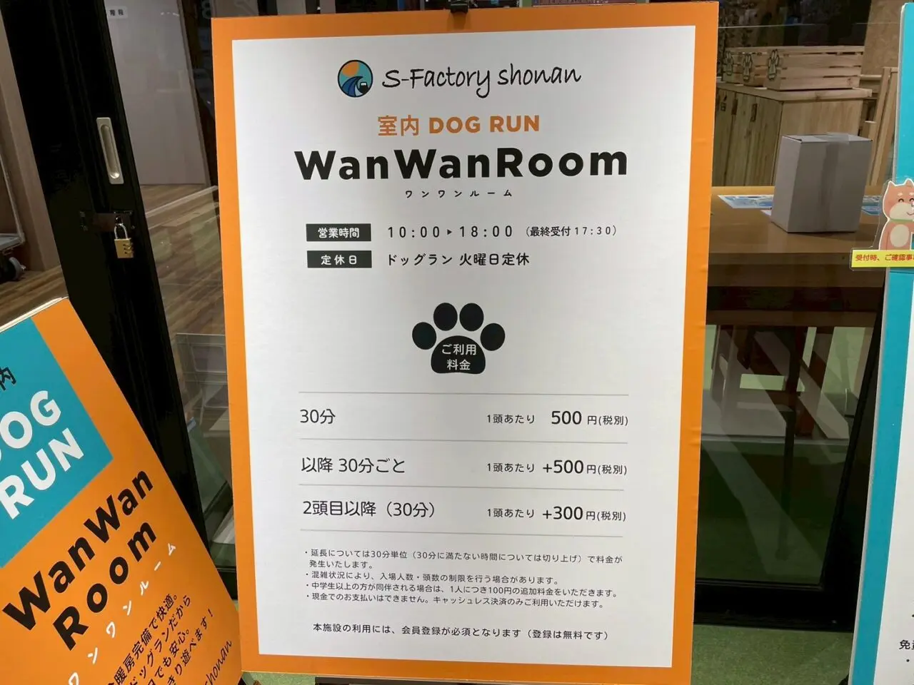WanWanRoomの営業時間と利用料金の案内看板
