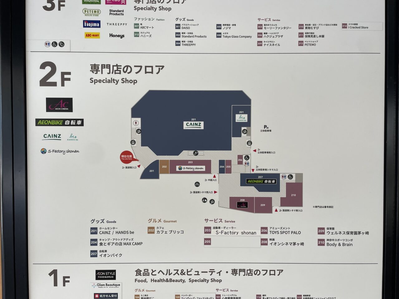 そよら湘南茅ヶ崎の館内フロアマップ案内