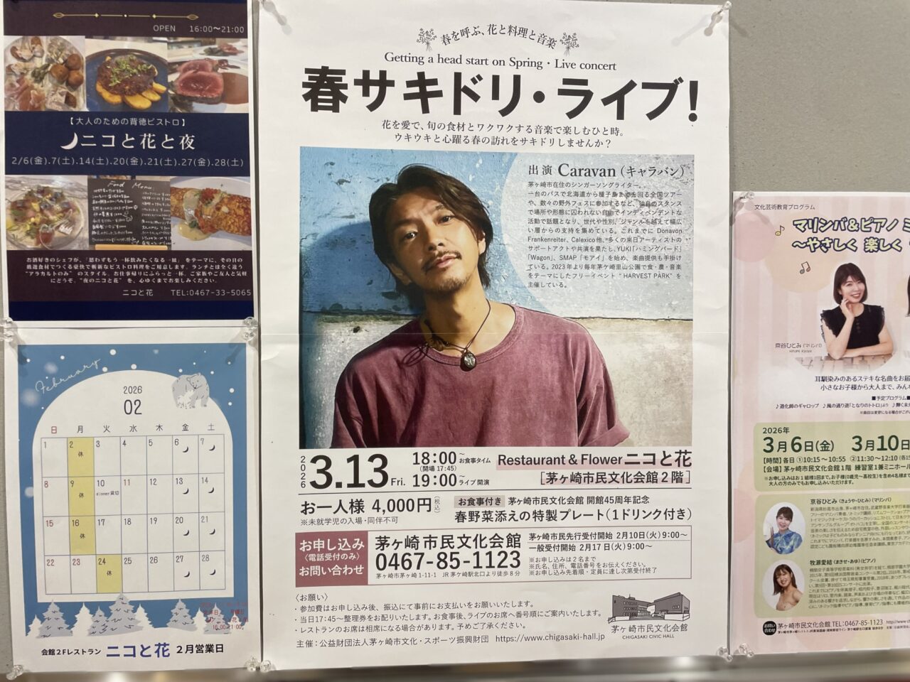 茅ヶ崎市民文化会館に掲示されたCaravanさんのライブイベントポスター