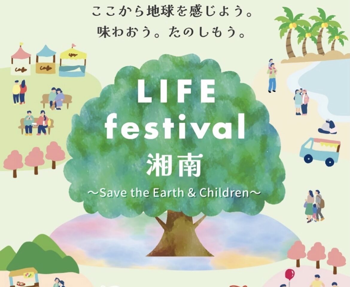 LIFE festival 湘南の開催告知ポスター（2026年3月28日開催）