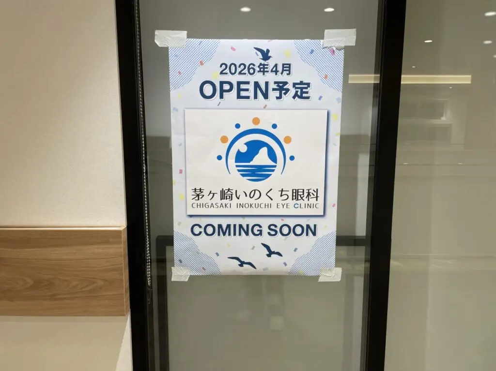 2026年4月OPEN予定と掲示された茅ヶ崎いのくち眼科のポスター