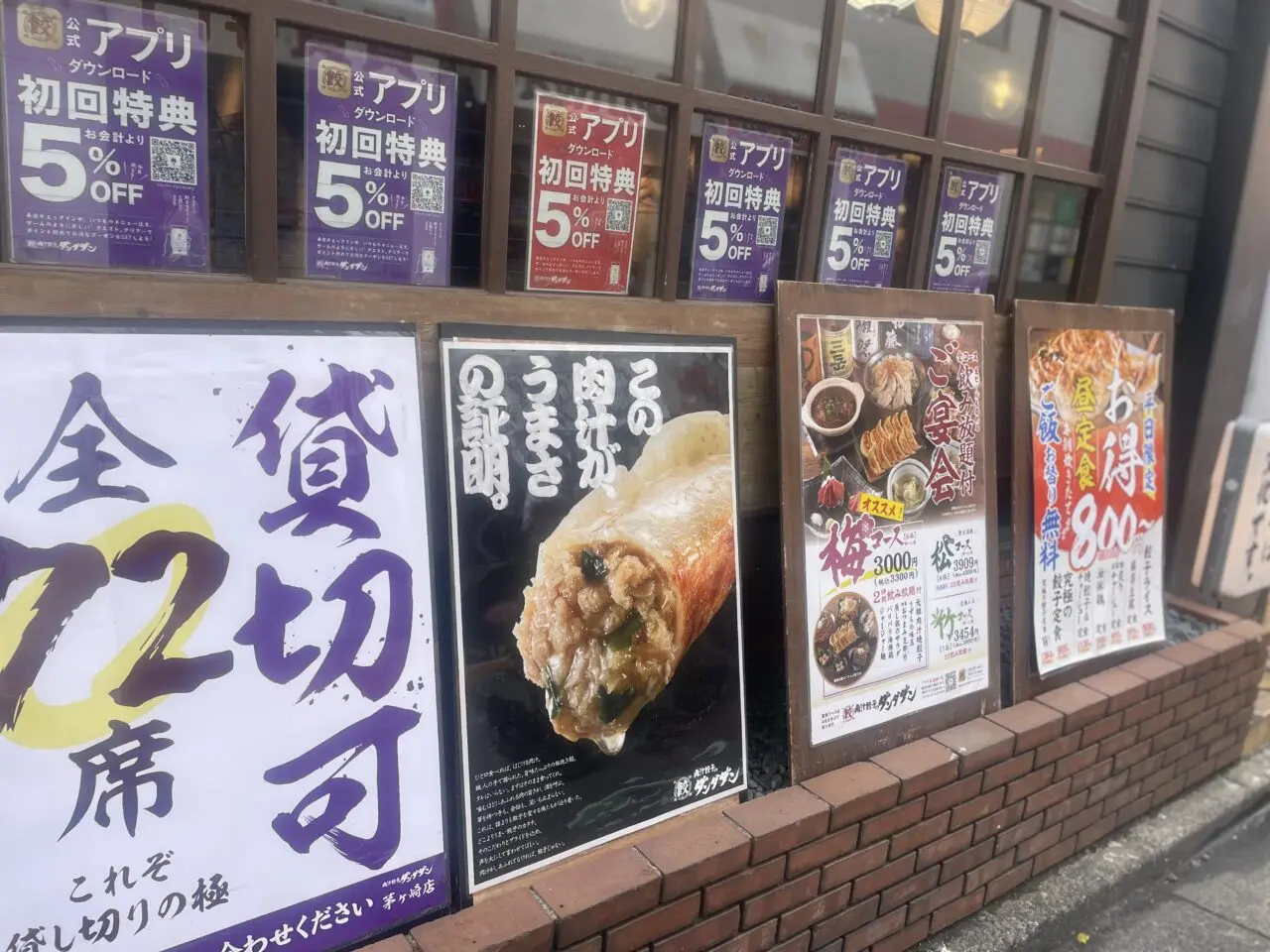 肉汁餃子のダンダダン茅ヶ崎店の店頭ポスターとメニュー案内