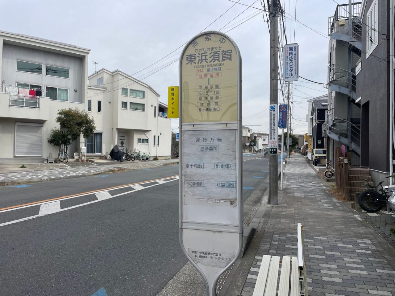 東浜須賀バス停の標識