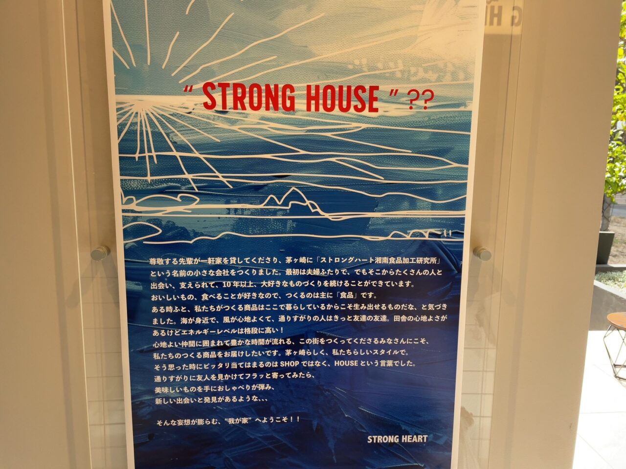STRONG HOUSEコンセプト掲示