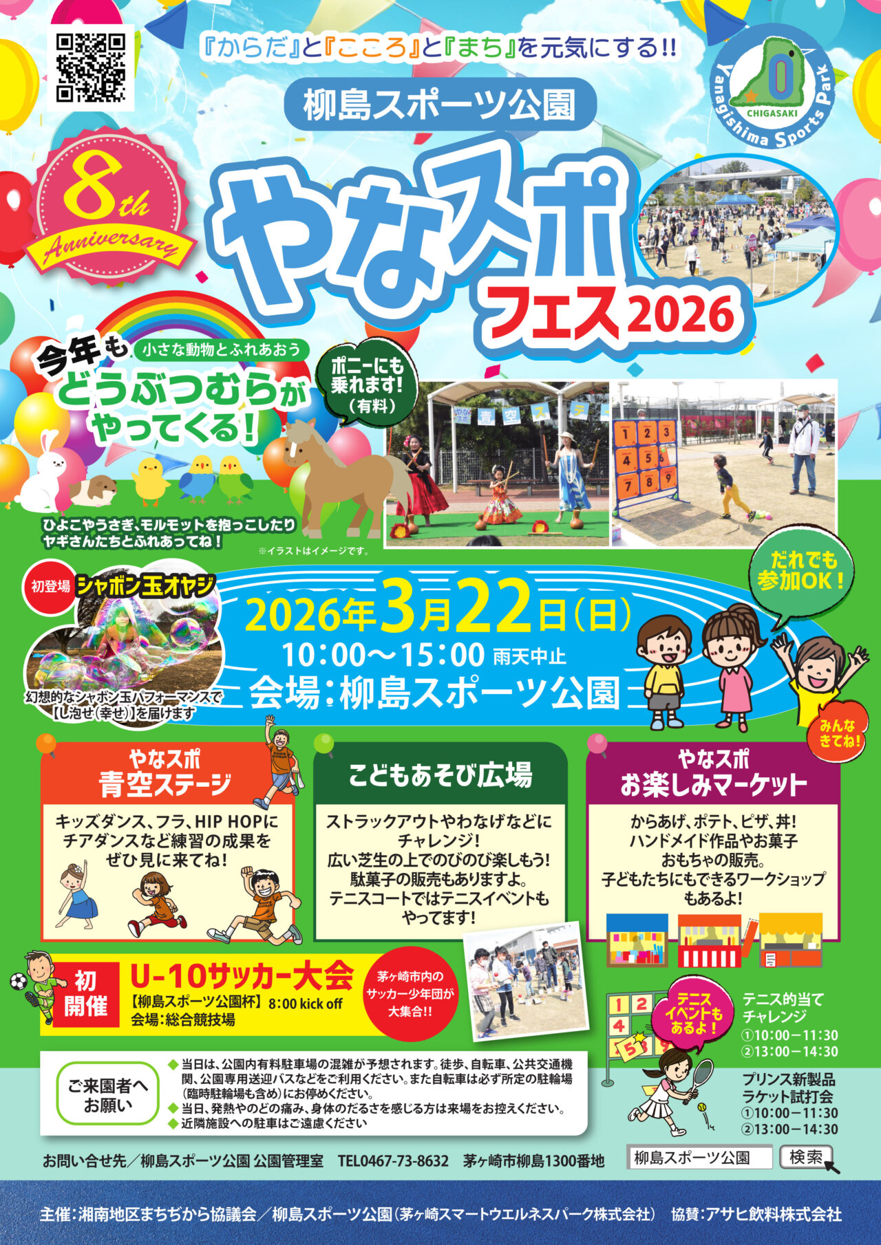 柳島スポーツ公園で開催されるやなスポフェス2026のイベントポスター