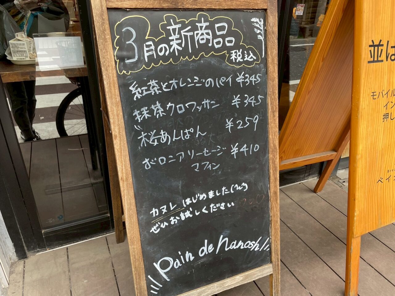 Pain de Nanosh店頭黒板に書かれた3月の新商品案内