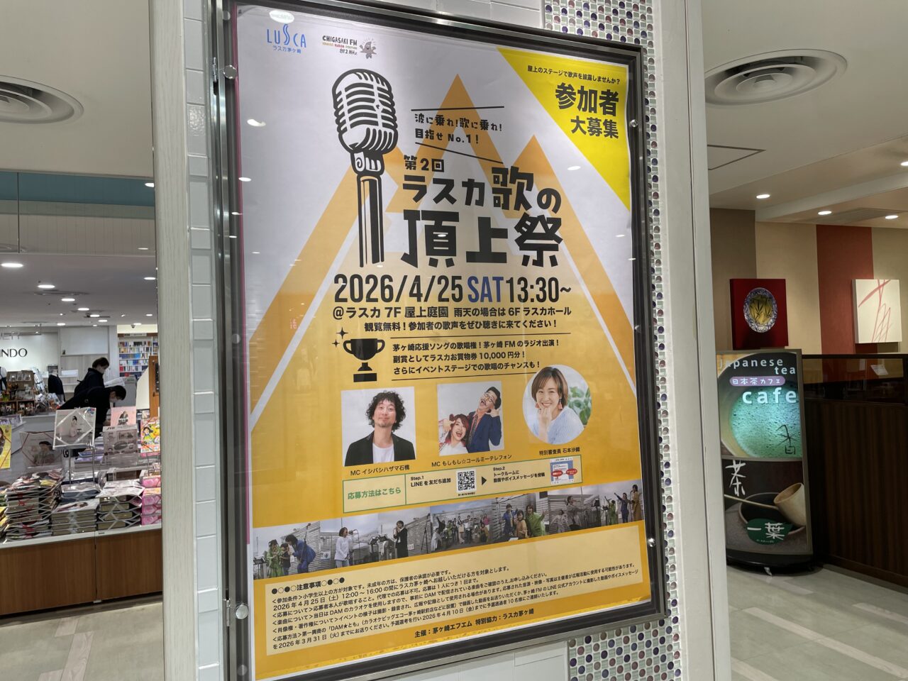 ラスカ茅ヶ崎 第2回ラスカ歌の頂上祭 ポスター