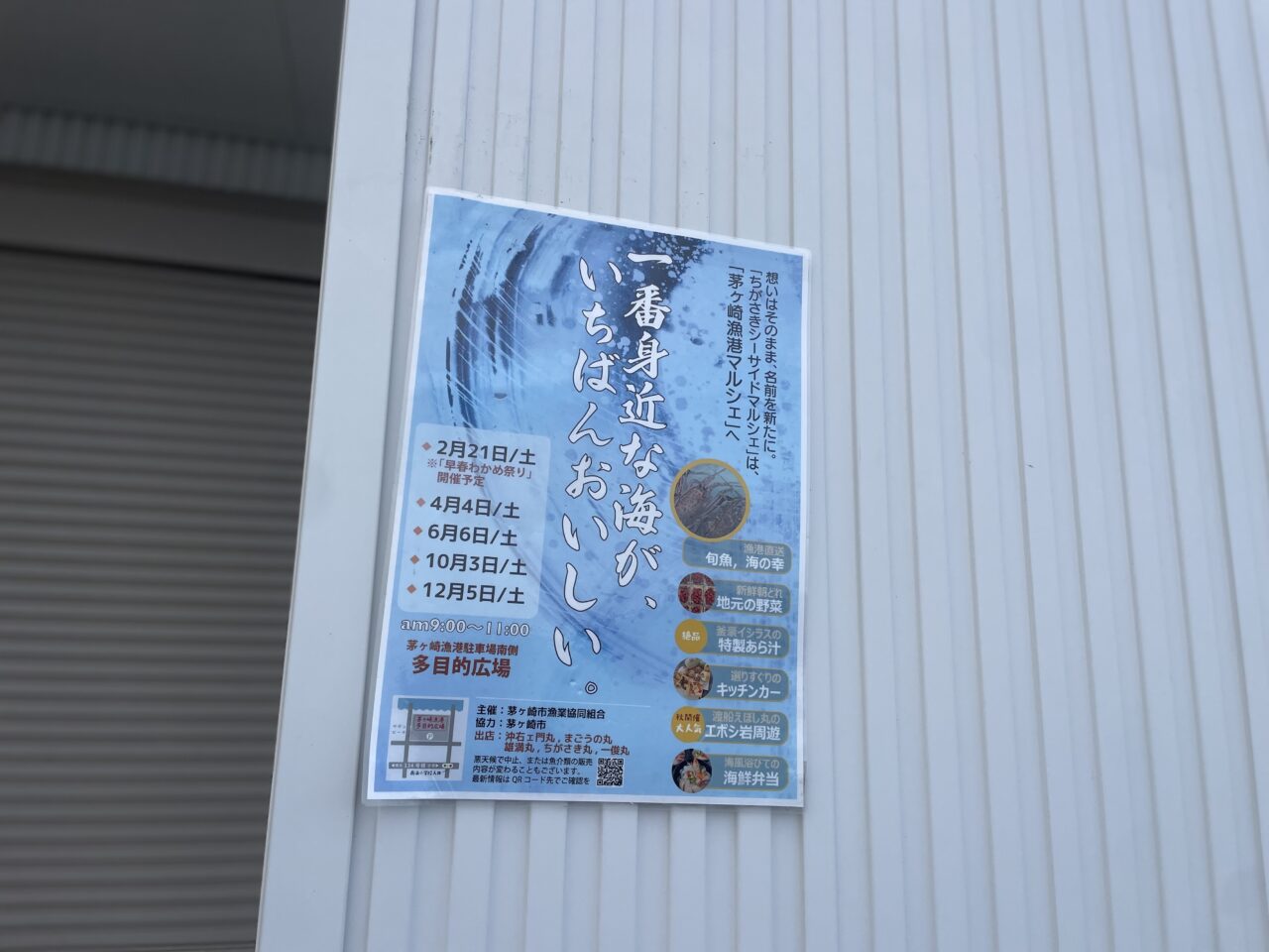 茅ヶ崎漁港マルシェ開催を知らせるポスター