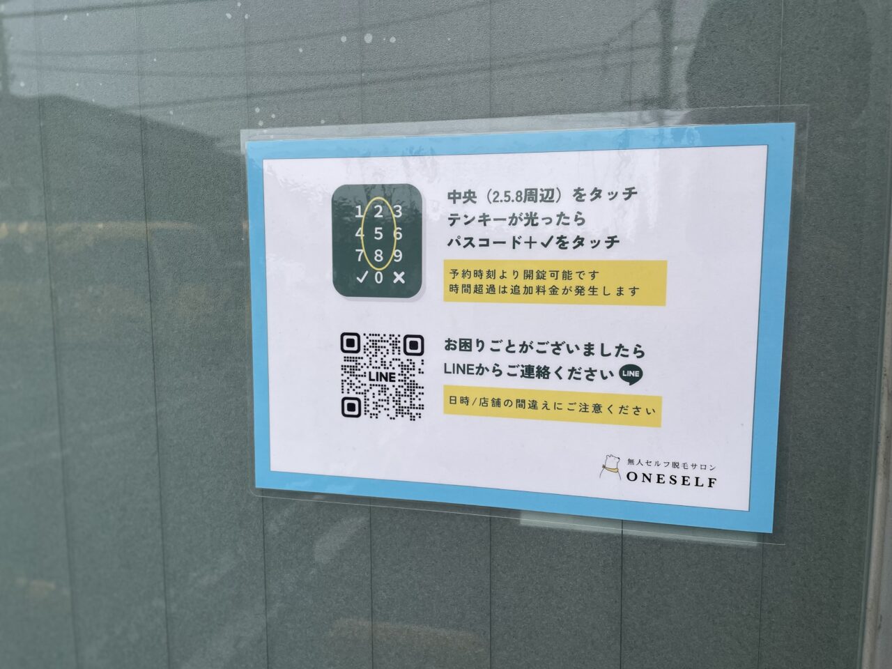 ONESELF茅ヶ崎店の無人入店方法案内