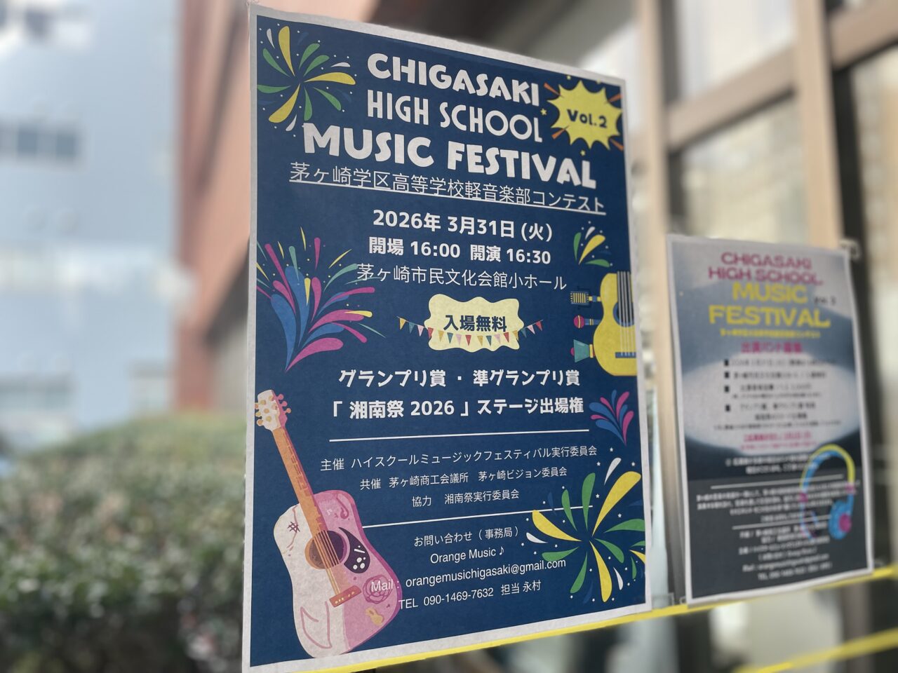 茅ヶ崎高校軽音楽部コンテストCHIGASAKI HIGH SCHOOL MUSIC FESTIVALポスター