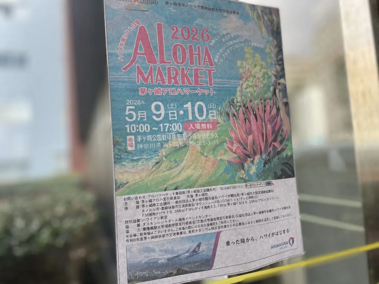 茅ヶ崎アロハマーケット2026ポスター