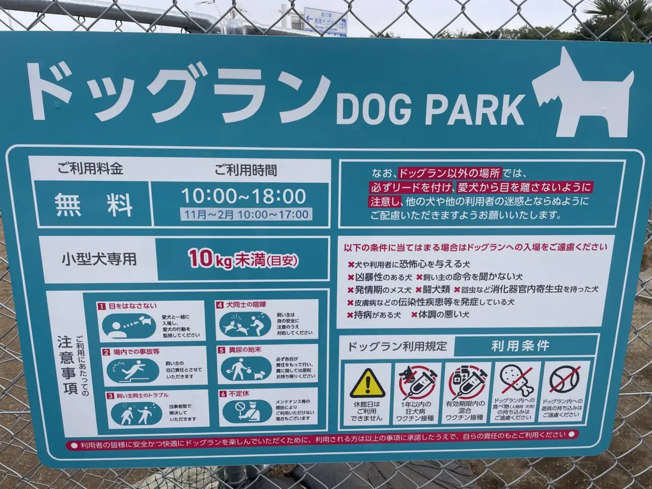 ドッグラン利用案内看板