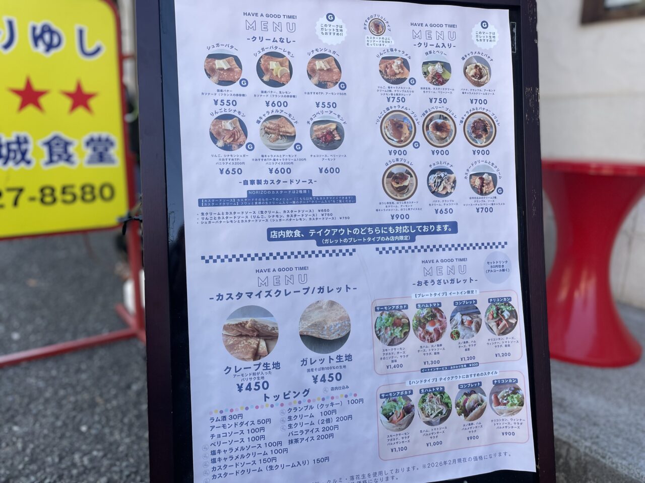 NORIZOのクレープとガレットメニュー看板