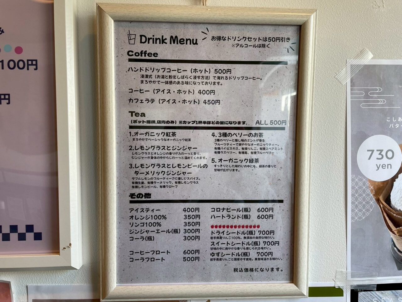 NORIZOのドリンクメニュー一覧