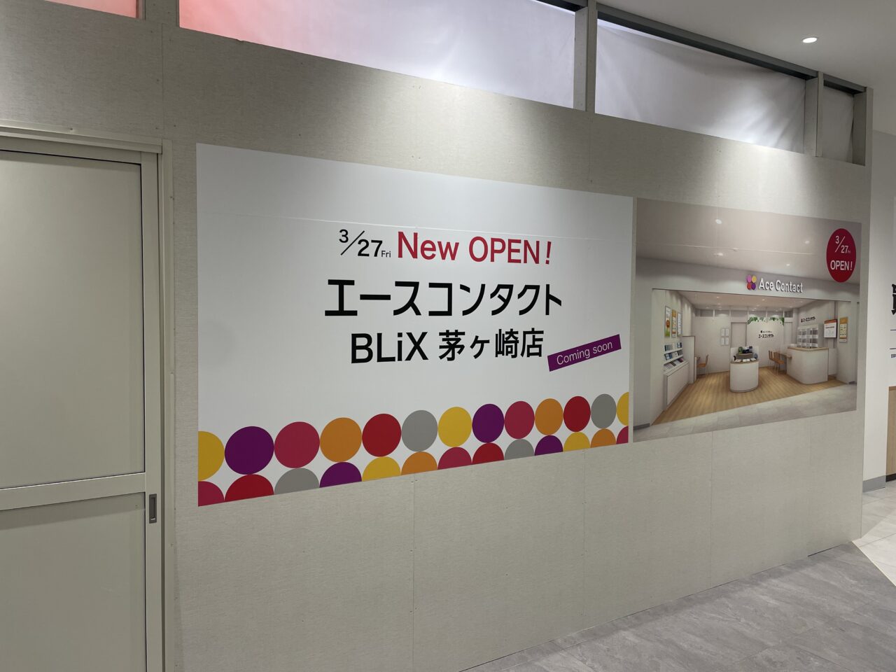 エースコンタクトBLIX茅ヶ崎店のオープン告知