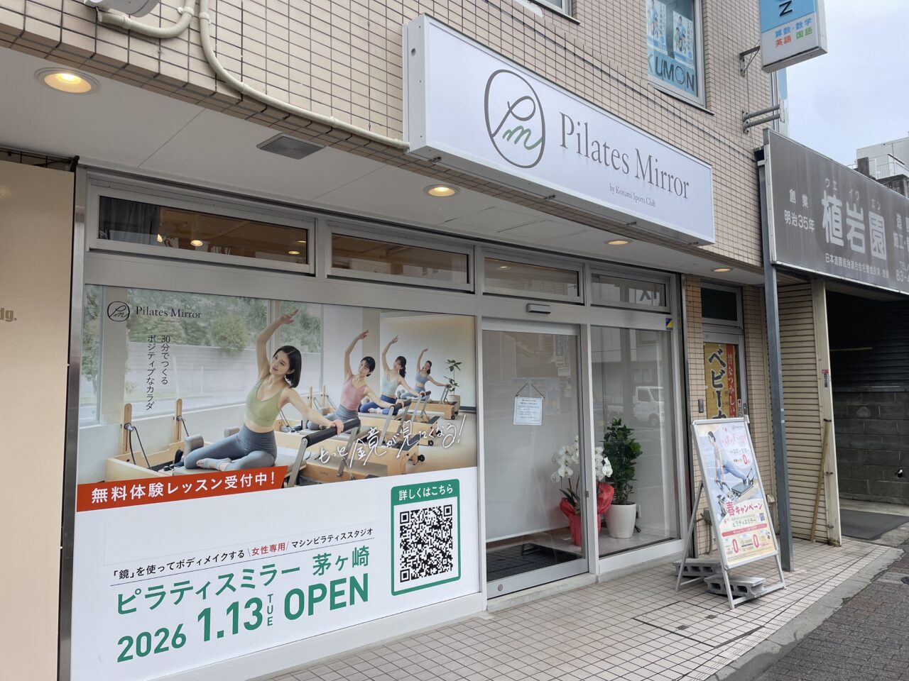 ピラティスミラー茅ヶ崎 外観 新栄町