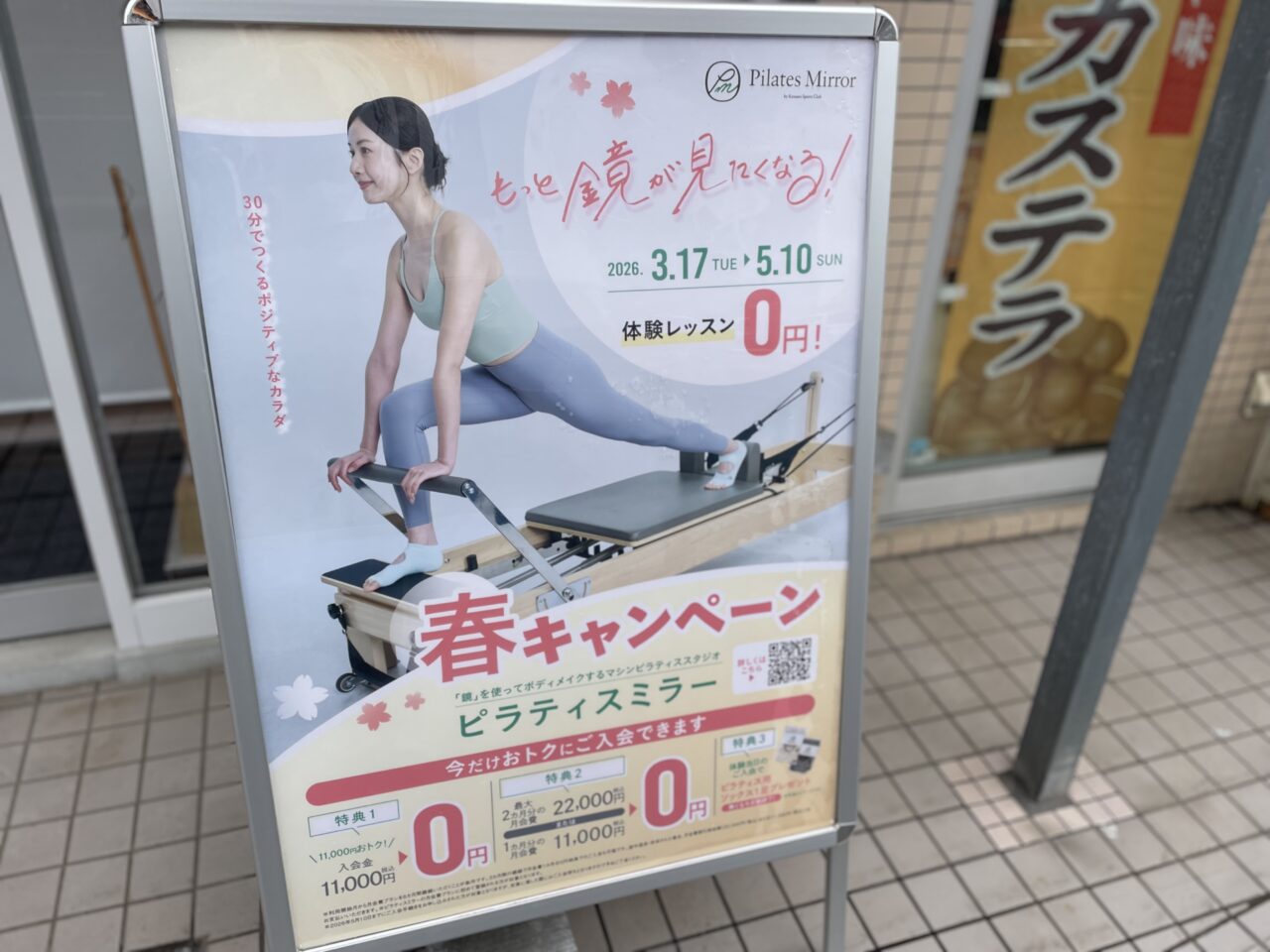 ピラティスミラー 茅ヶ崎 春キャンペーン 看板