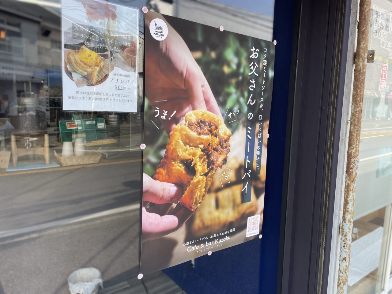 お父さんのミートパイ 断面 写真 kazoku