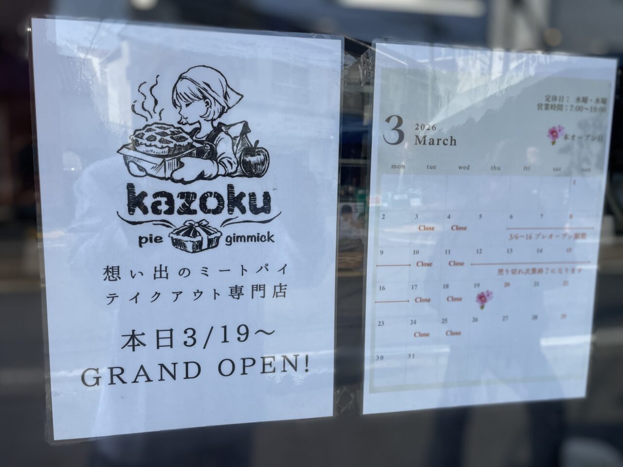 pie & gimmick kazoku グランドオープン案内 茅ヶ崎