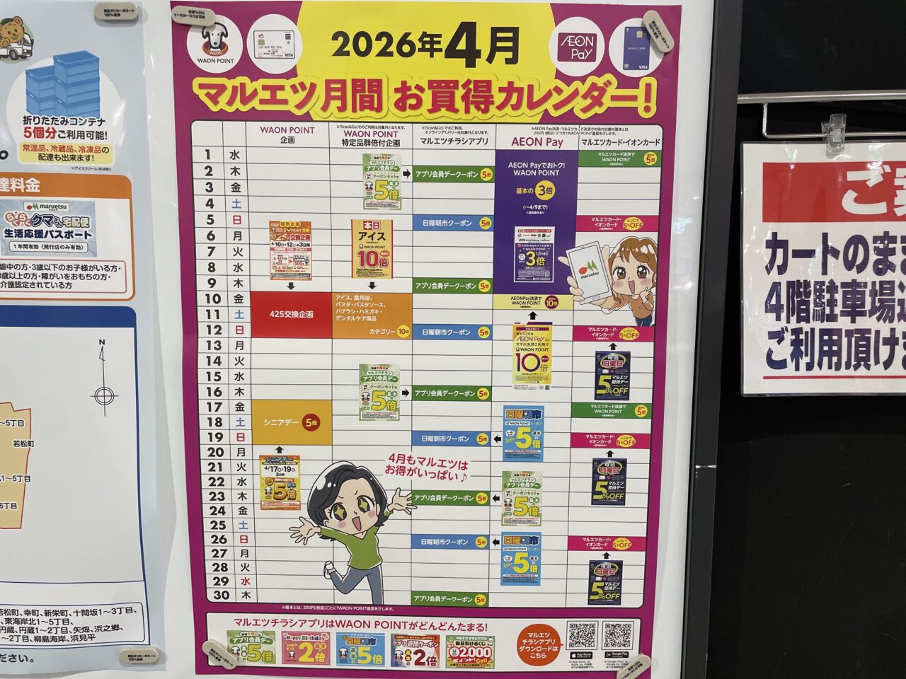 マルエツ 4月 お買い得カレンダー ポイントアップ