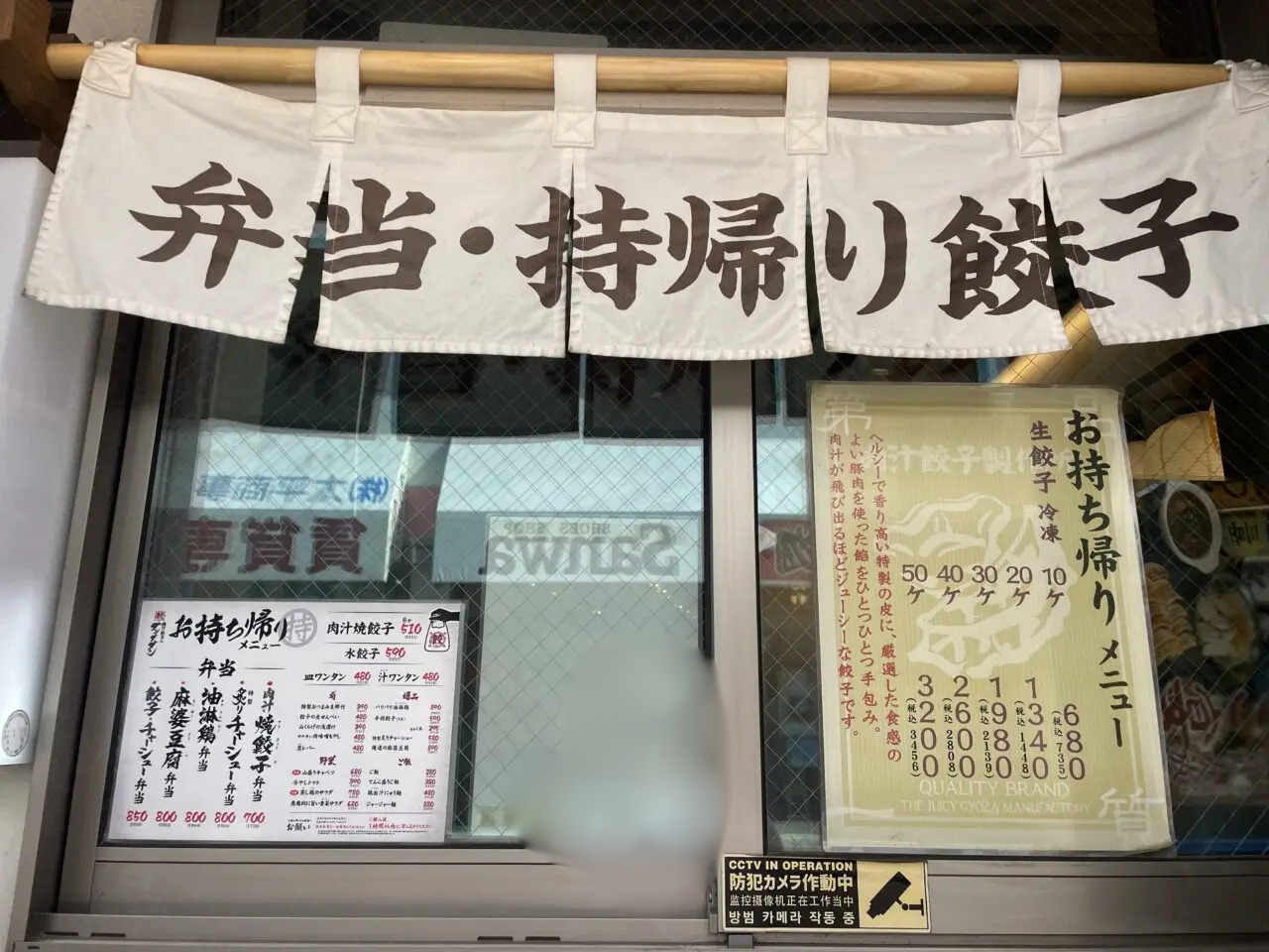 持ち帰り餃子メニューの掲示