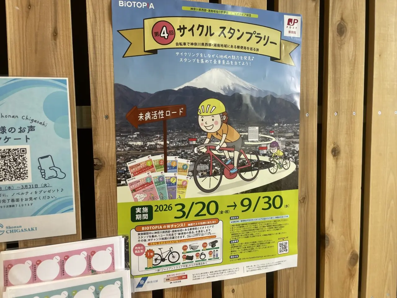 サイクルスタンプラリーのポスター