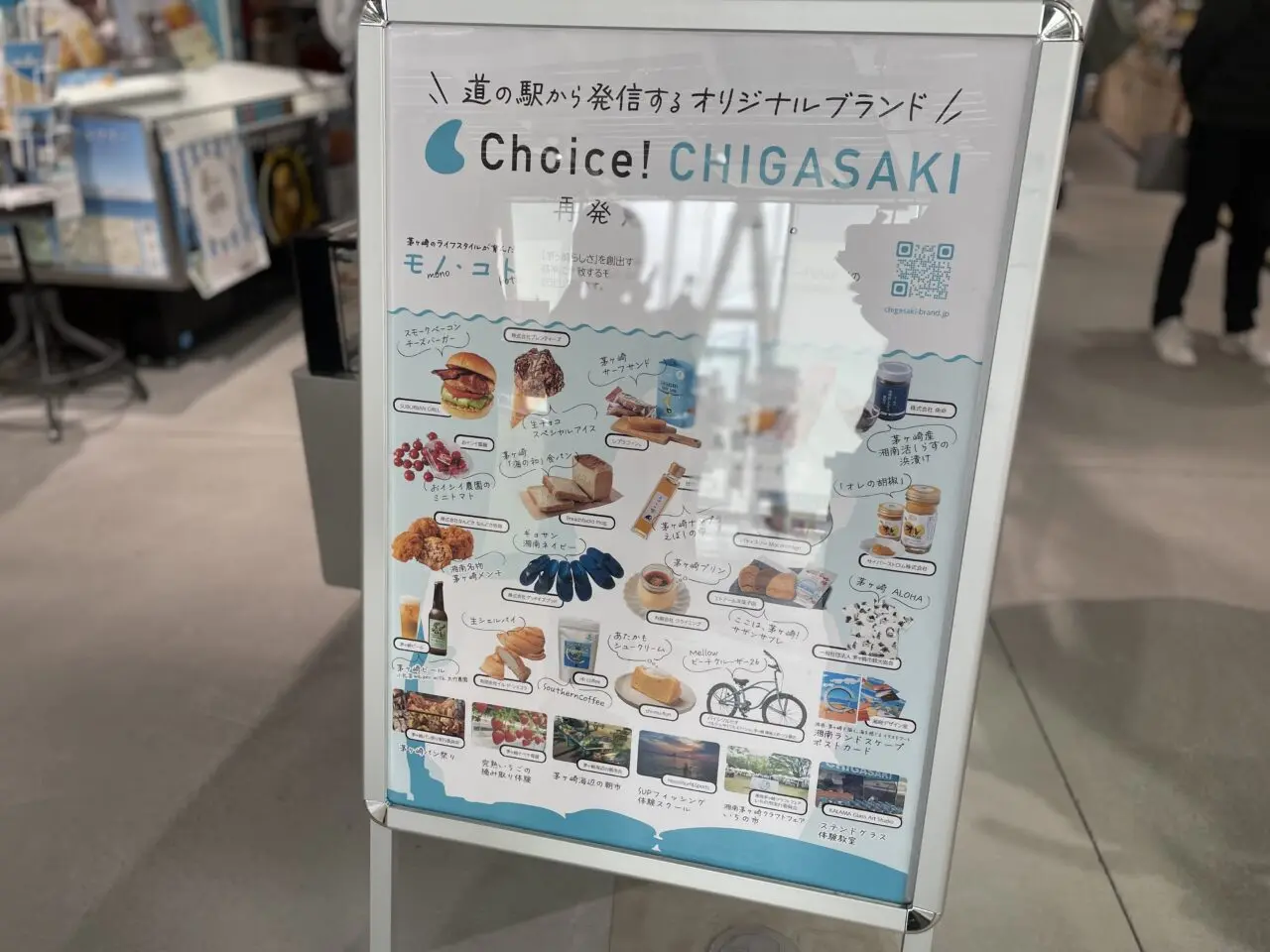 Choice! CHIGASAKIの紹介パネル