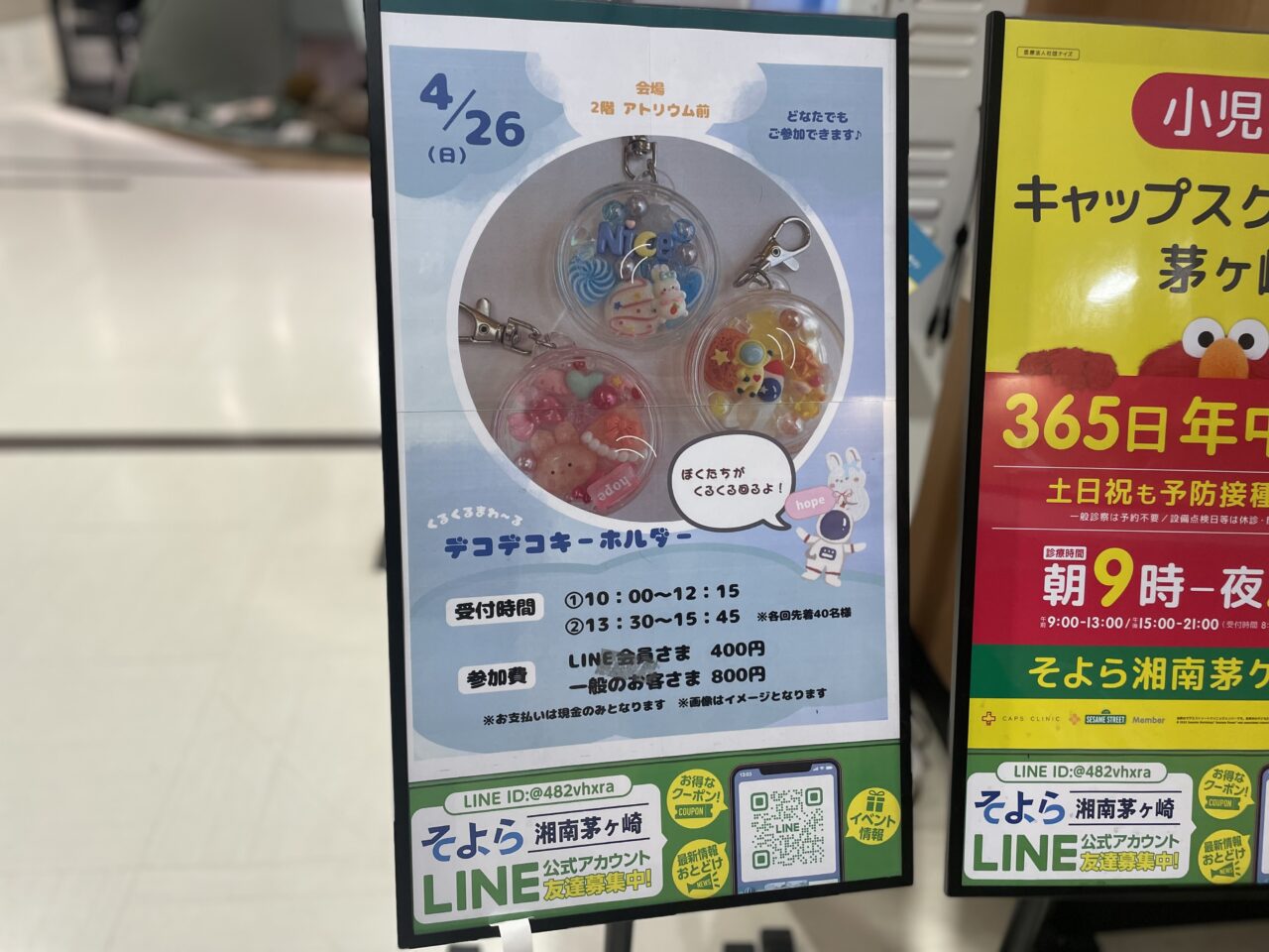 デコデコキーホルダー作りイベントの案内ポスター