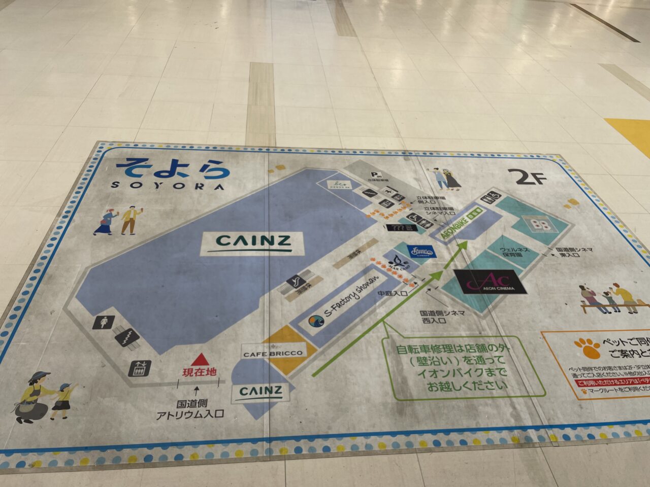 そよら湘南茅ヶ崎2階フロアマップ